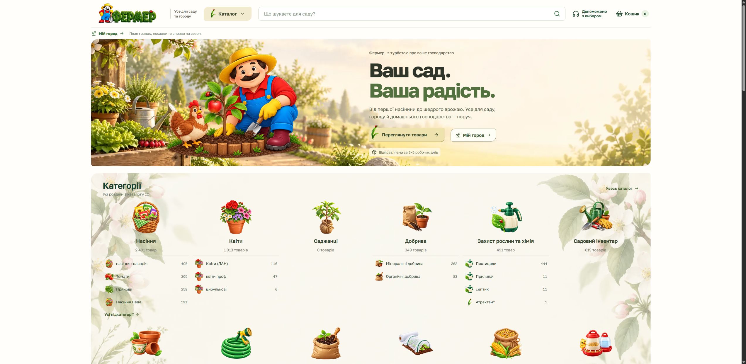 Fermershop-Webshop mit Produktkategorien